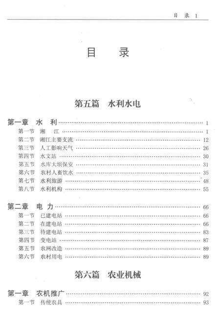 祁阳县农业志第二卷.pdf电子版_湖南省志预览图3