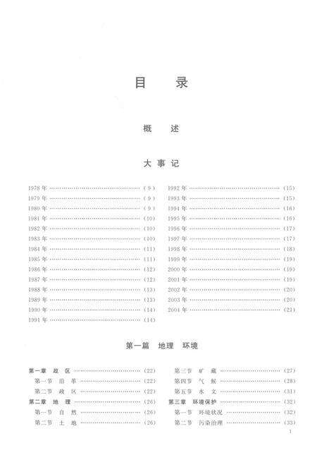 祁阳县志（1978～2004）.pdf电子版_湖南省志预览图3