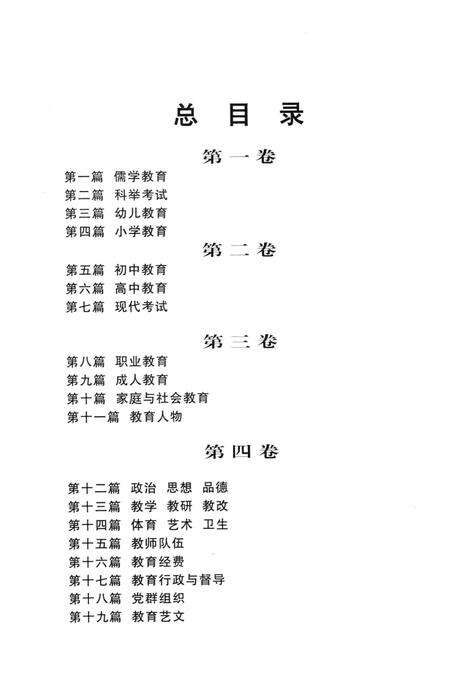 祁阳县教育志 第一卷.pdf电子版_湖南省志预览图3