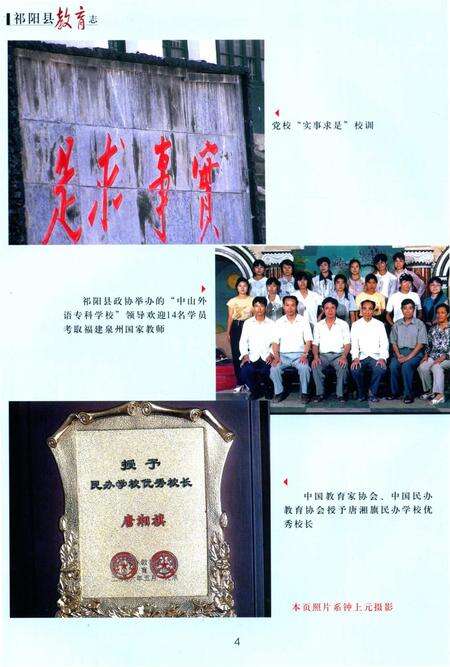 祁阳县教育志 第三卷.pdf电子版_湖南省志预览图3