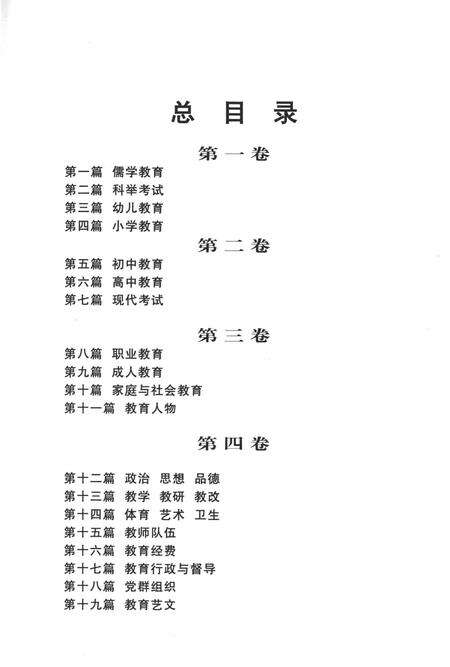 祁阳县教育志 第二卷.pdf电子版_湖南省志预览图3