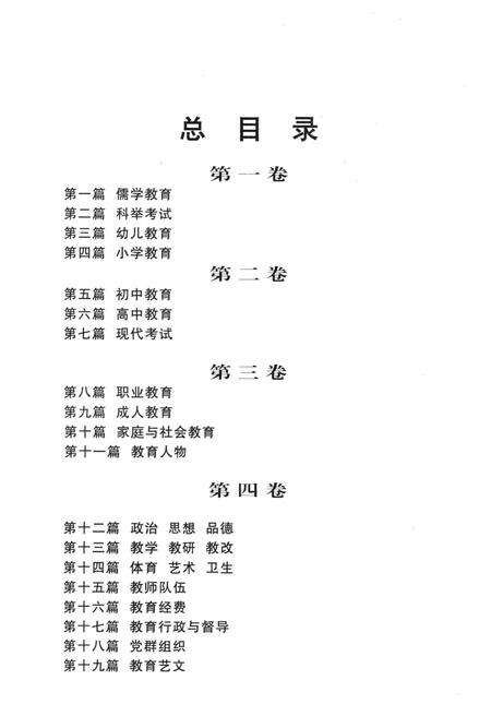 祁阳县教育志 第四卷.pdf电子版_湖南省志预览图3