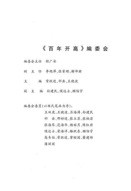 百年开高.pdf电子版_河南省志预览图3