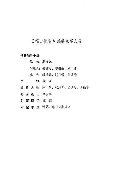 福山镇志.pdf电子版_江苏省志预览图3