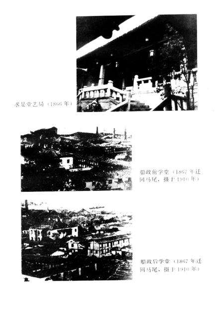 福建船政学校校志  1866-1996.pdf电子版_福建省志预览图3
