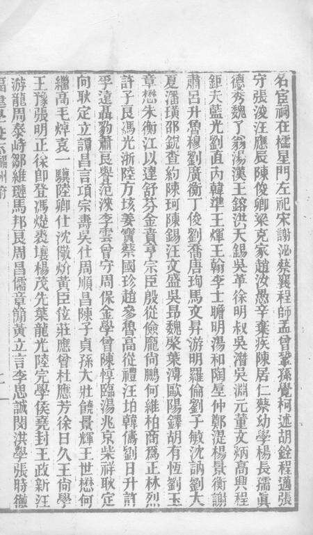 福建通志  学校志  第30册.pdf电子版_福建省志预览图3