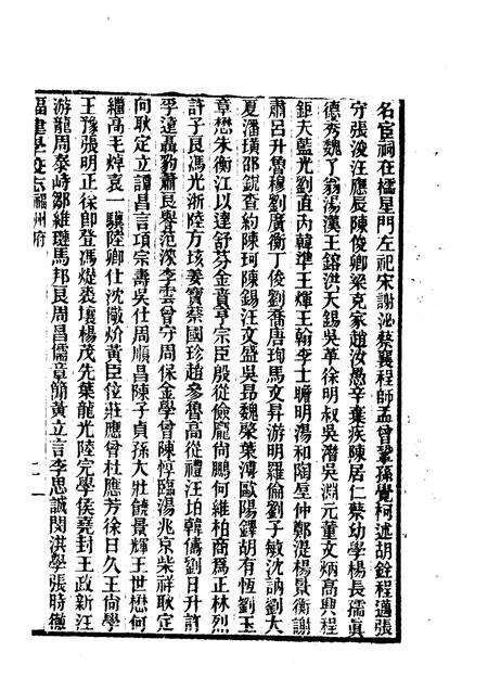 福建通志  第30册  学校志.pdf电子版_福建省志预览图3