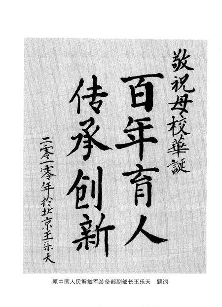百年砺剑  济源市邵原镇实验小学校志  1889-2010.pdf电子版_河南省志预览图3