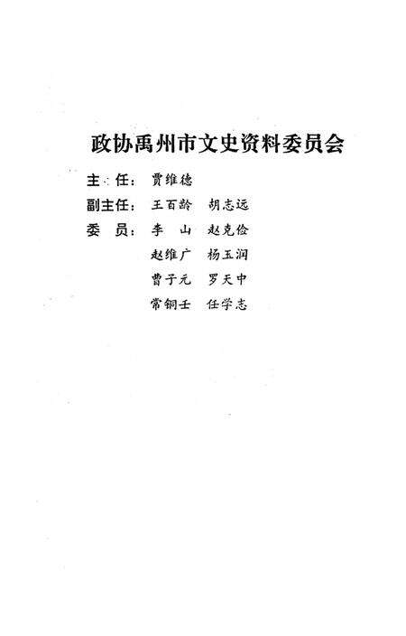 禹州文史资料（第九辑）.pdf电子版_河南省志预览图3