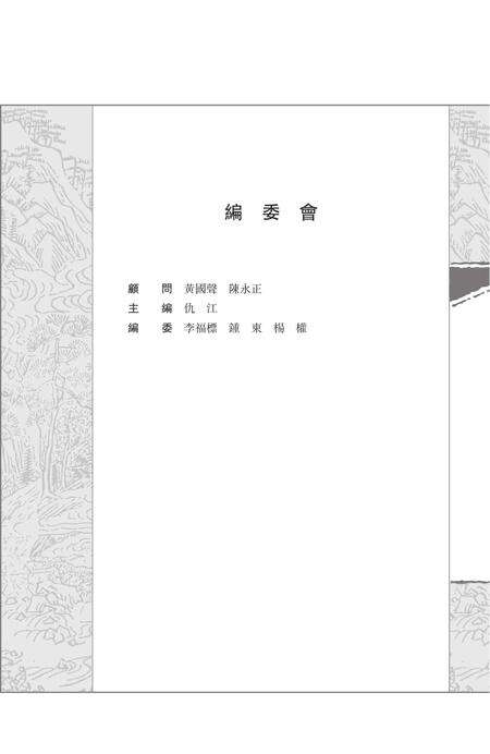 禺峡山志.pdf电子版_其他志预览图3