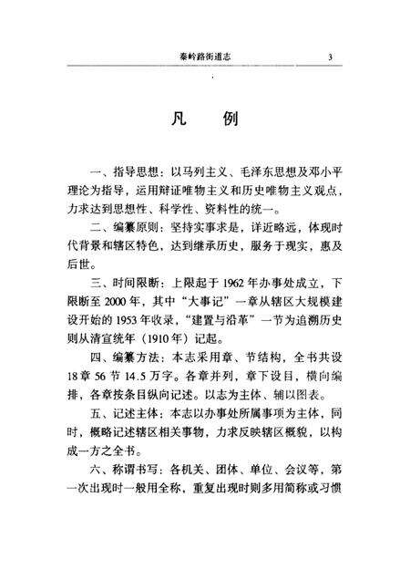 秦岭路街道志  1962-2000.pdf电子版_河南省志预览图3