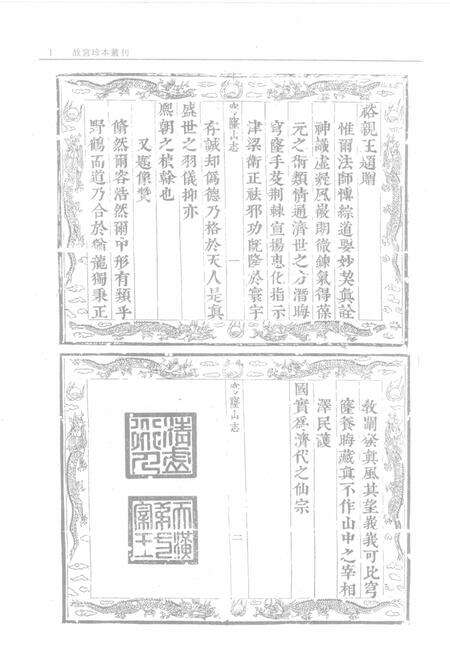 穹窿山志  齐云山志.pdf电子版_其他志预览图3