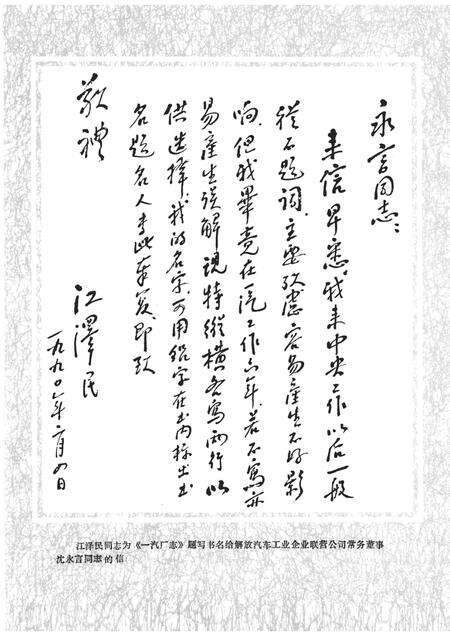 第一汽车制造厂厂志  第1卷  1950-1986  上.pdf电子版_吉林省志预览图3