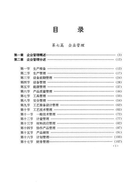 第一汽车制造厂厂志  第1卷  1950-1986  下.pdf电子版_吉林省志预览图3