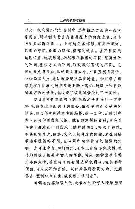 真如里志  真如里志  真如志  上海特别市真如区调.pdf电子版_上海市志预览图3