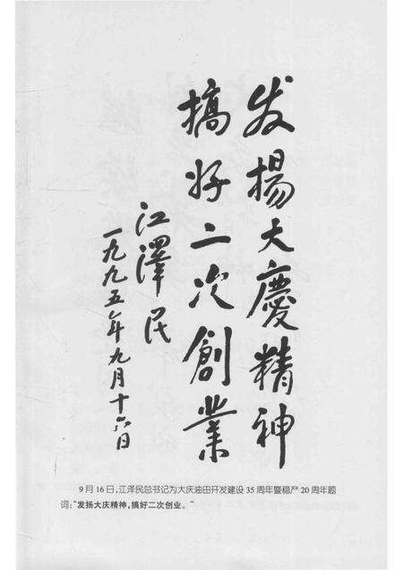 第四采油厂志  1984-1999.pdf电子版_黑龙江省志预览图3