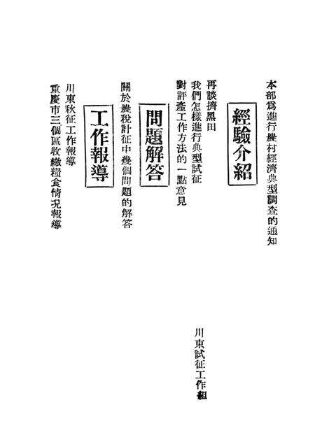 粮政通讯第二期-西南军政委员会财政部 编-1950.pdf电子版_重庆市志预览图3