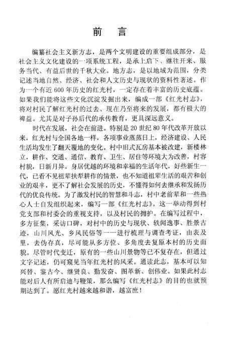 红光村志.pdf电子版_广东省志预览图3