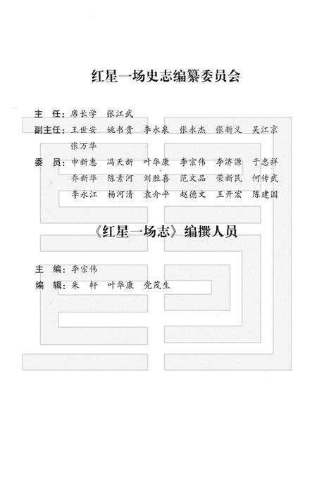 红星一场志.pdf电子版_新疆维吾尔自治区志预览图3