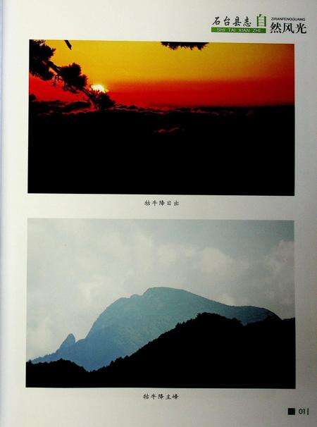 石台县志（1986-2008）.pdf电子版_安徽省志预览图3