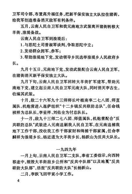 红河县文史资料（第四辑）.pdf电子版_云南省志预览图3
