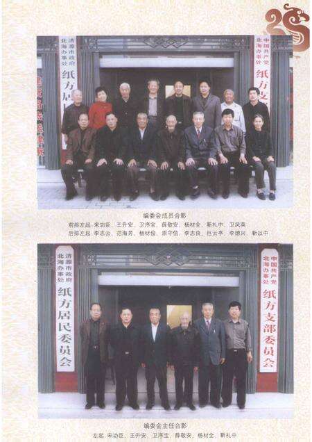 纸方村志.pdf电子版_河南省志预览图3