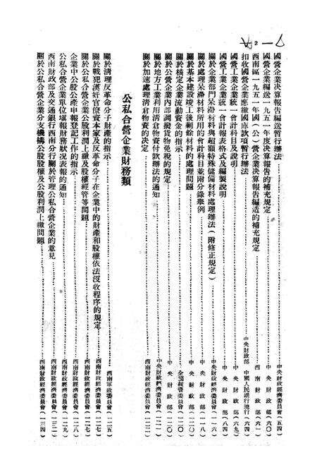 经建财务文件汇编2-西南军政委员会财政部 编-1952.6.pdf电子版_重庆市志预览图3
