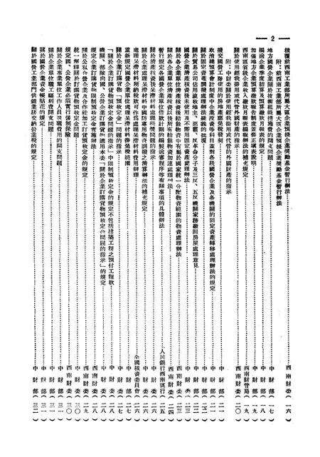 经建财务文件汇编3-西南财政管理局 编-1953.8.pdf电子版_重庆市志预览图3
