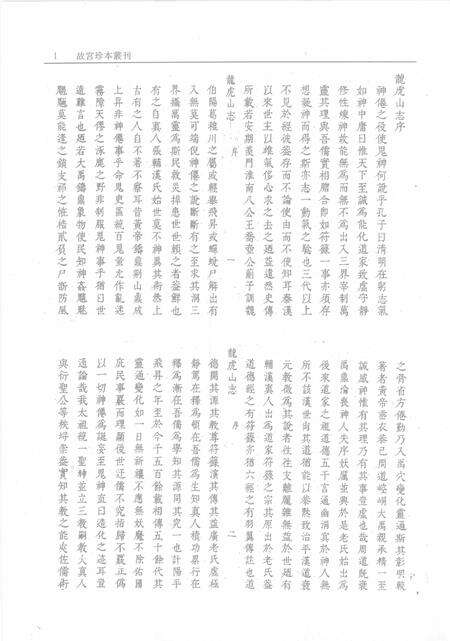 续修龙虎山志.pdf电子版_其他志预览图3