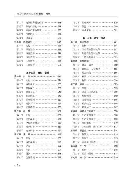 罗城仫佬族自治县志(下卷).pdf电子版_广西壮族自治区志预览图3