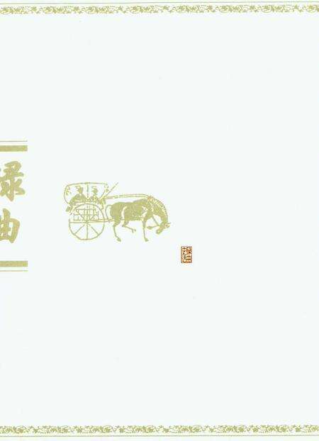 碌曲史话.pdf电子版_甘肃省志预览图3