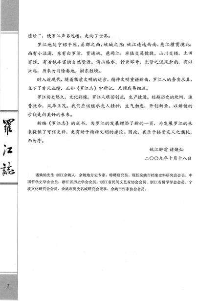罗江志.pdf电子版_浙江省志预览图3