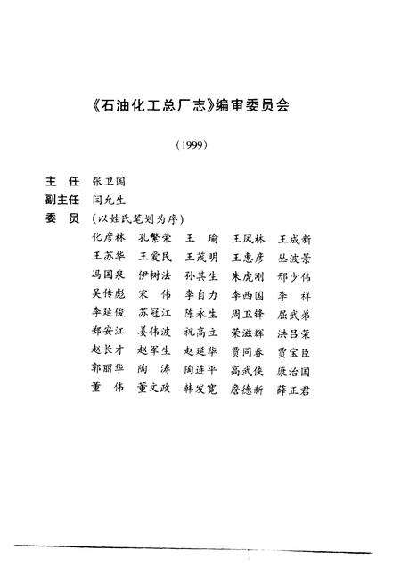 胜利油田·石油化工总厂志  1987-1999.pdf电子版_山东省志预览图3