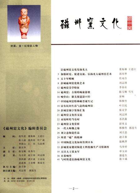磁州窑文化.pdf电子版_河北省志预览图3
