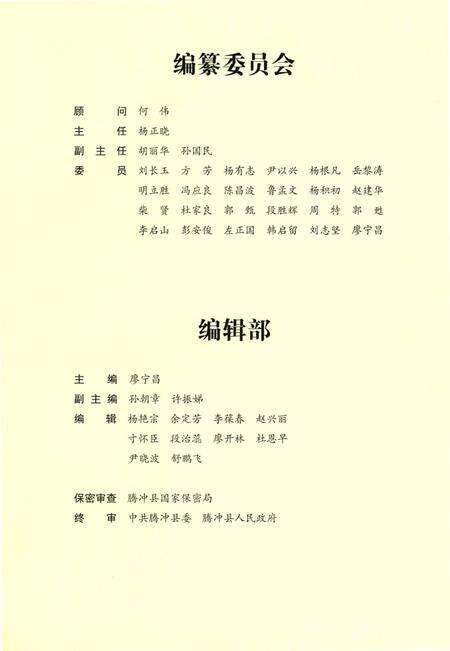 腾冲年鉴 2013(总第2卷).pdf电子版_云南省志预览图3