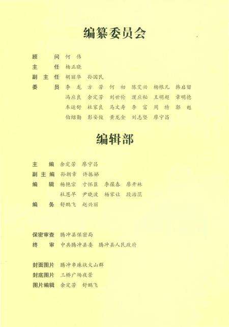 腾冲年鉴2012（总第1卷）.pdf电子版_云南省志预览图3