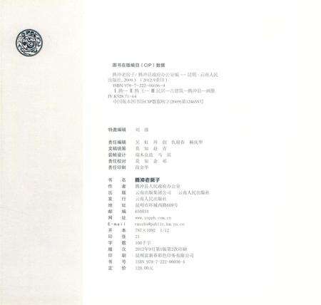 腾冲老房子.pdf电子版_云南省志预览图3