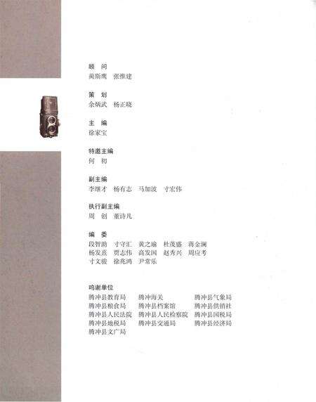 腾冲老照片.pdf电子版_云南省志预览图3