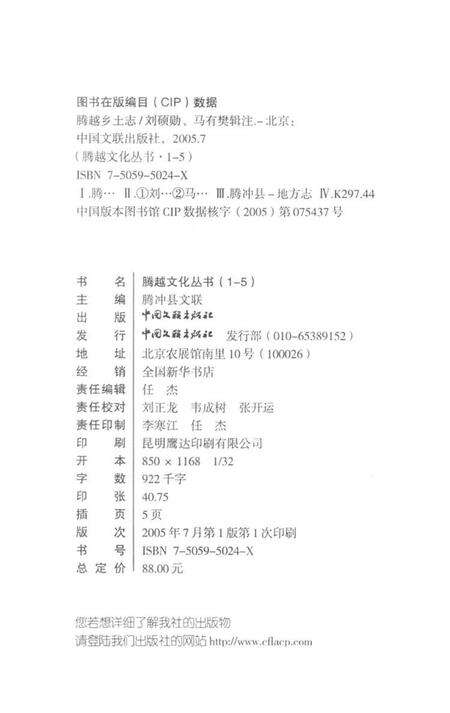 腾越乡土志.pdf电子版_云南省志预览图3