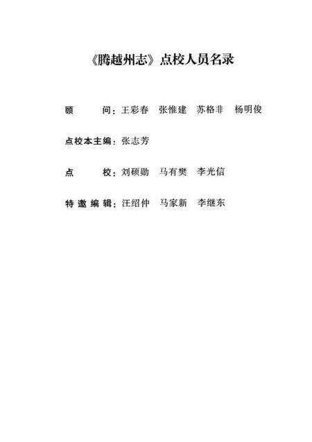 腾越州志点校本.pdf电子版_河南省志预览图3