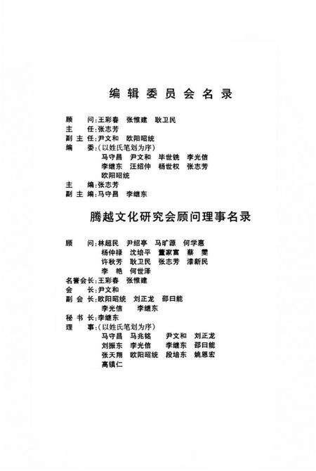 腾越文化研究（第二辑）.pdf电子版_云南省志预览图3