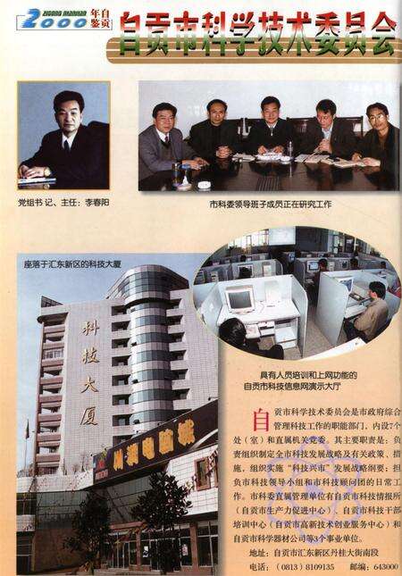 自贡年鉴2000.pdf电子版_四川省志预览图3