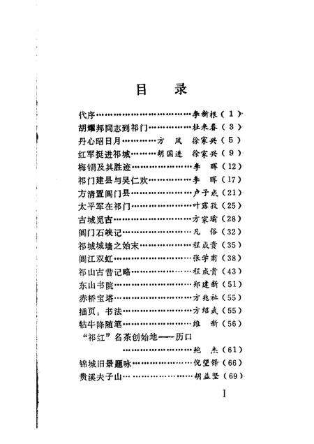 祁门古今.pdf电子版_安徽省志预览图3