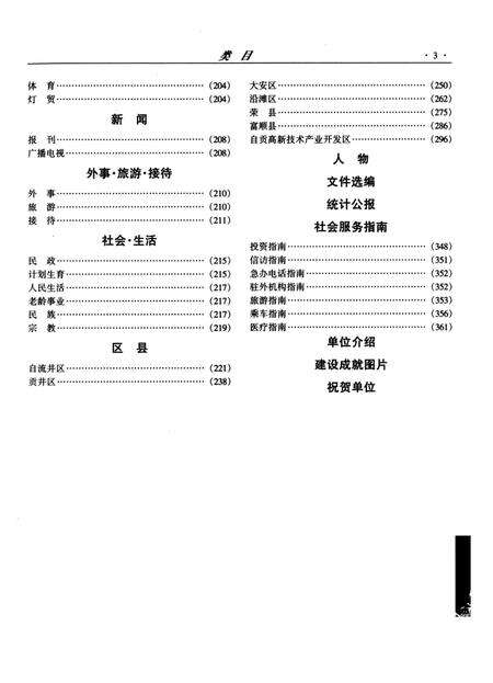 自贡年鉴2004.pdf电子版_四川省志预览图3
