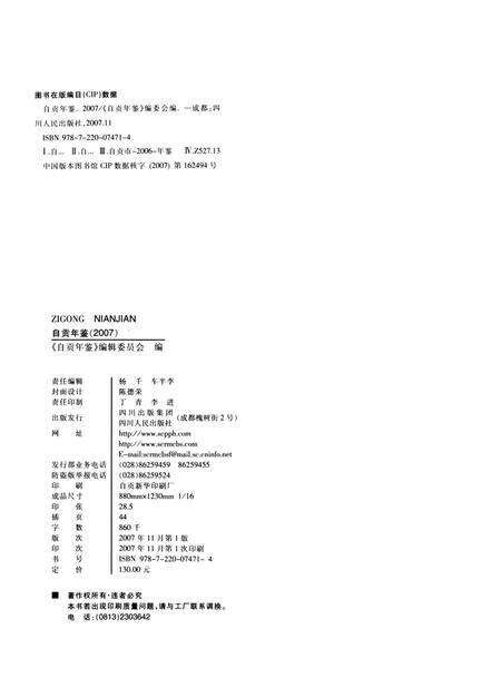 自贡年鉴2007.pdf电子版_四川省志预览图3