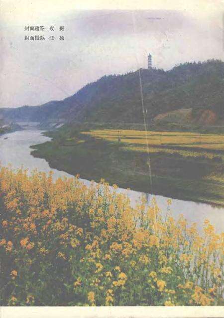 祁门风光.pdf电子版_安徽省志预览图3