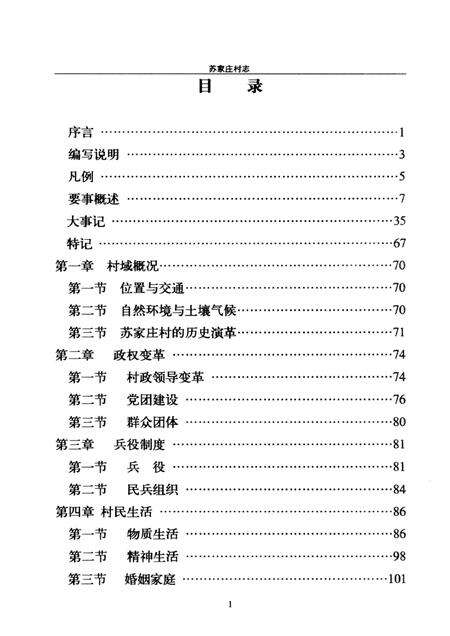 苏家庄村志.pdf电子版_河南省志预览图3
