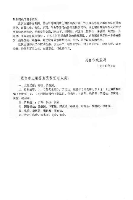 茂名土壤.pdf电子版_广东省志预览图3