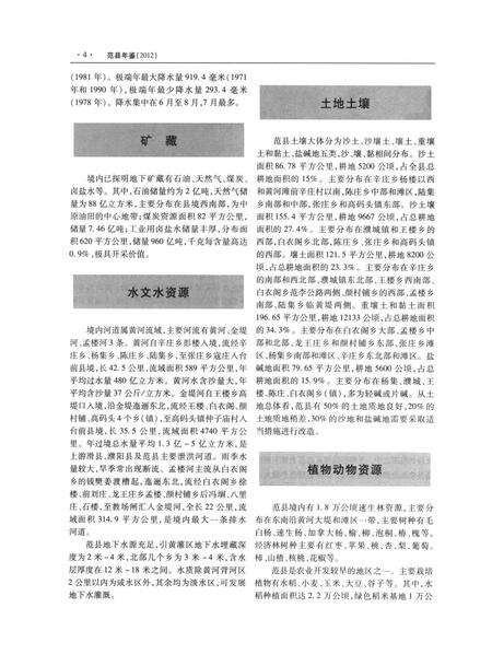 范县年鉴2012~2013.pdf电子版_四川省志预览图3