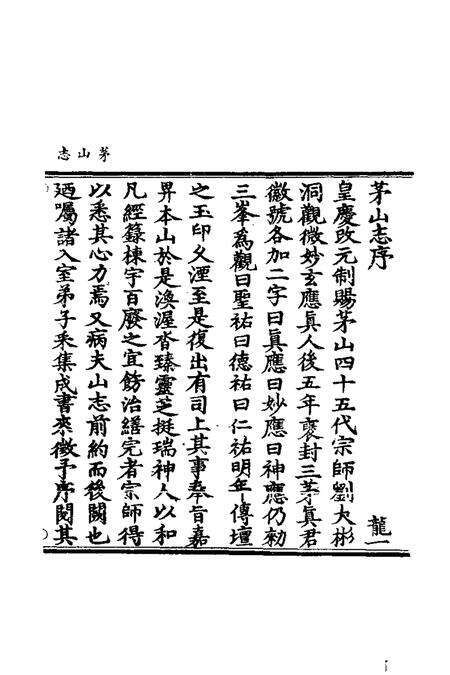 茅山志  1.pdf电子版_其他志预览图3